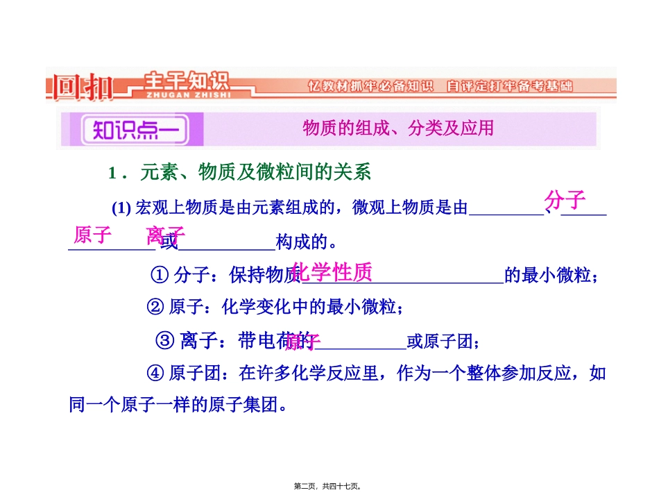 第3讲-物质组成、分类_第2页
