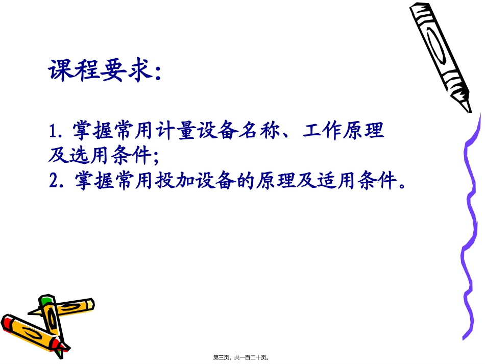 new11.计量与投药设备讲解_第3页