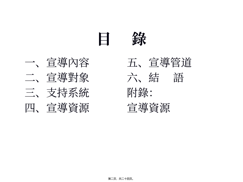 忧郁及自我伤害防治之探讨 培训课件_第2页