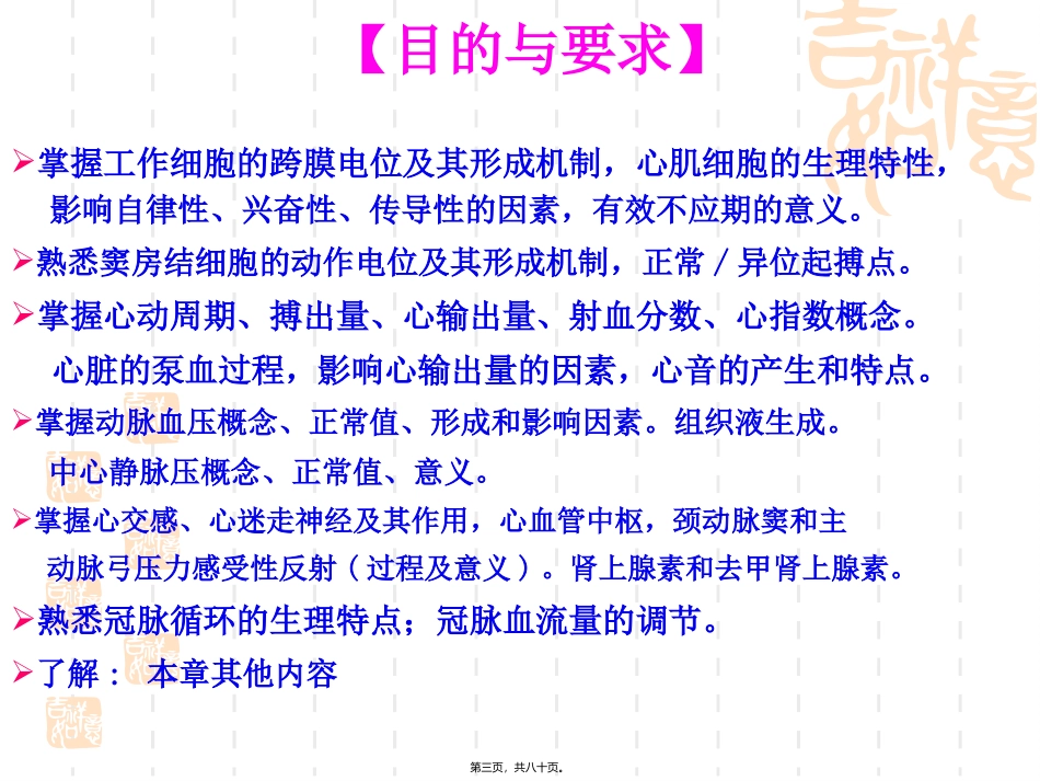心脏生理高级护理第四章 血液循环资料_第3页