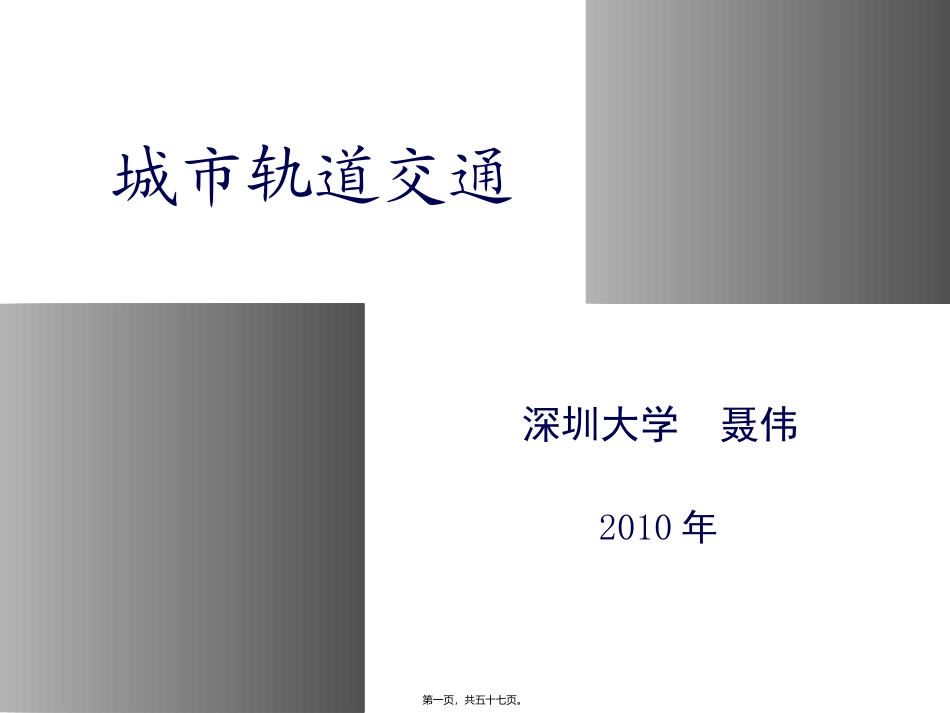 第3讲-系统构成3-3_第1页