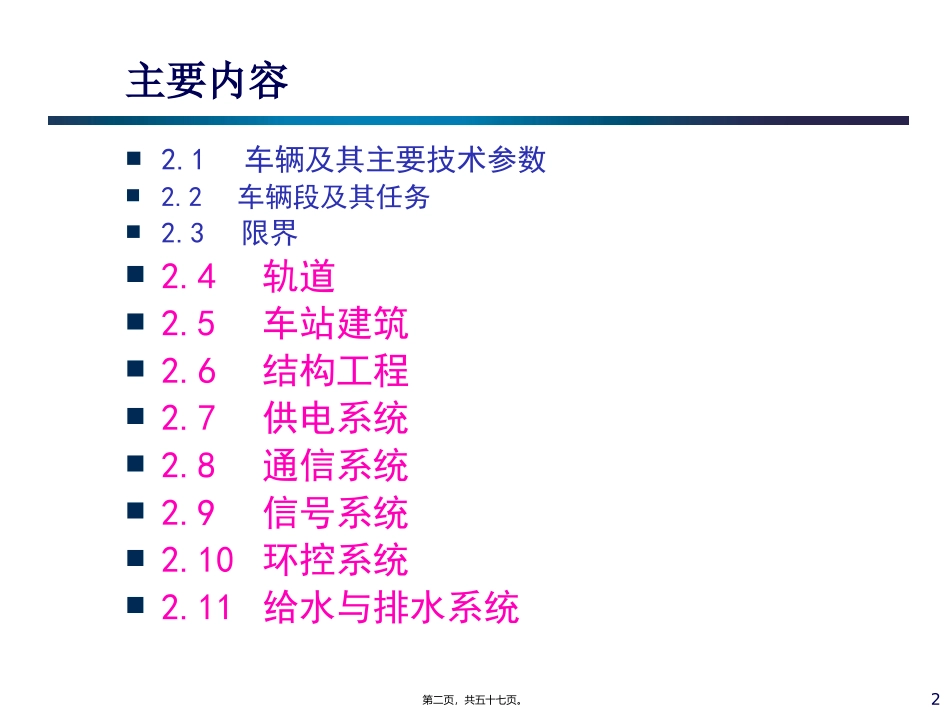 第3讲-系统构成3-3_第2页