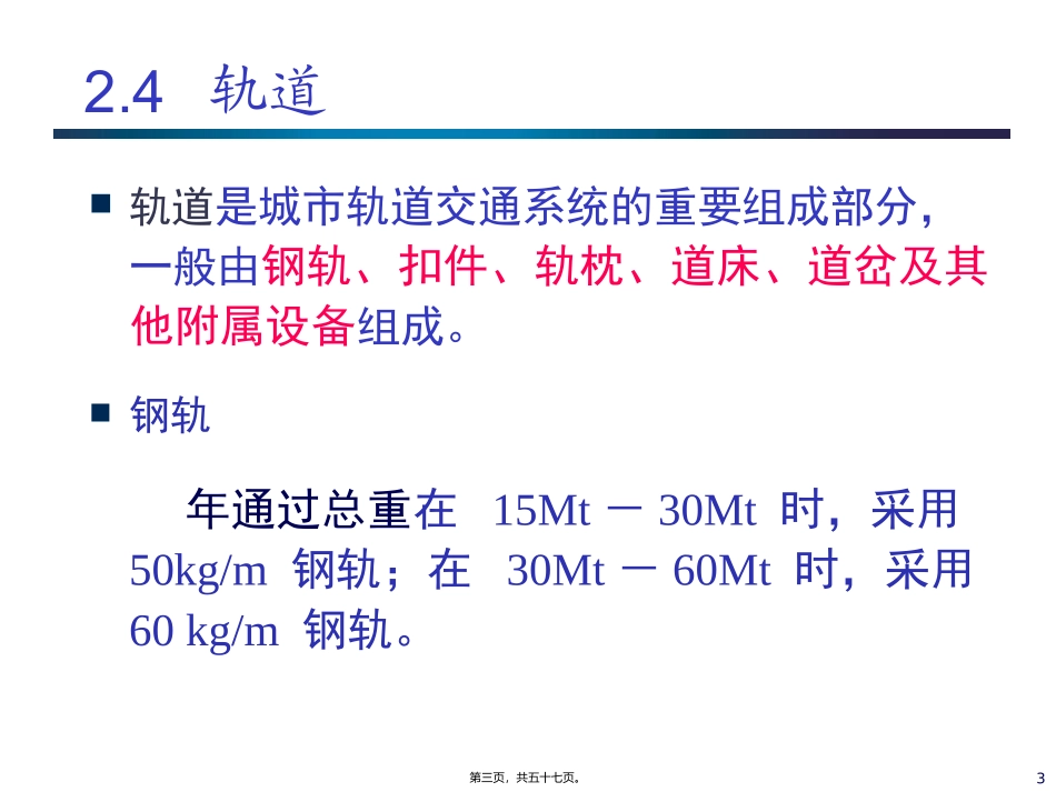 第3讲-系统构成3-3_第3页