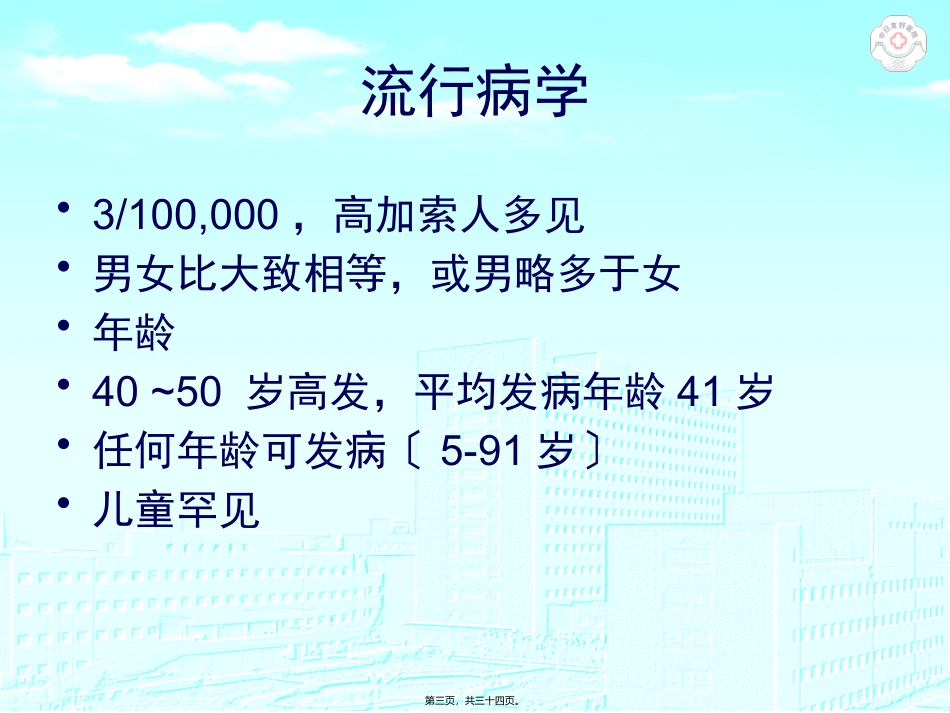 Wegener肉芽肿_第3页