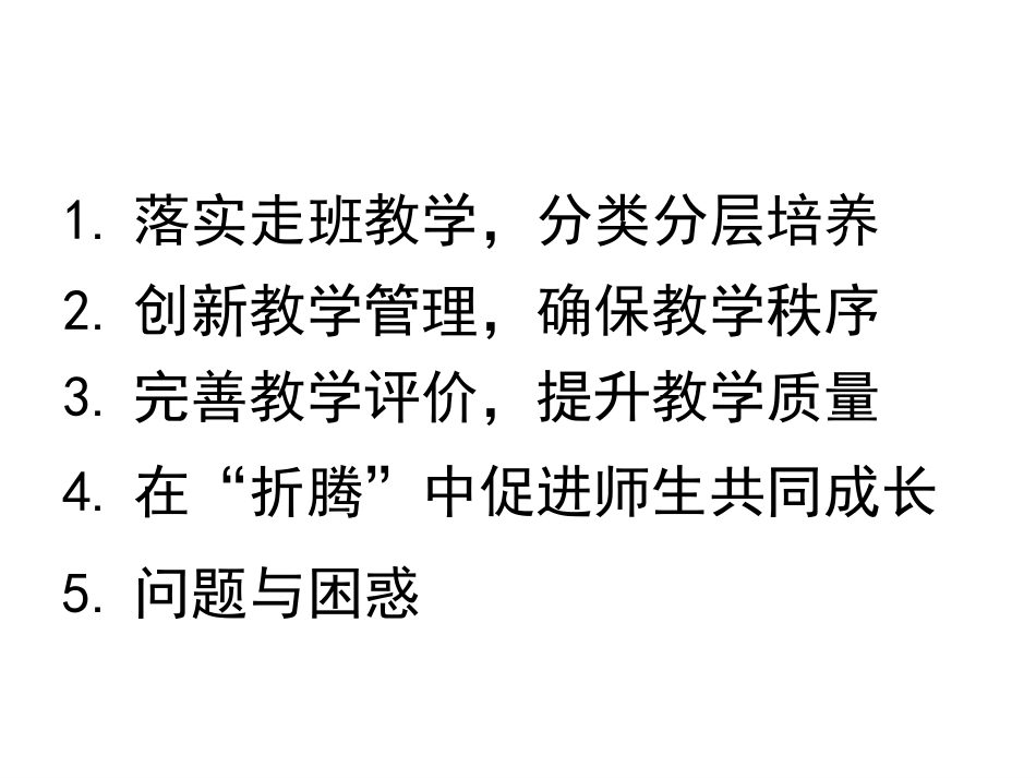 新高考方案下的课程设置与走班教学 培训课件_第2页
