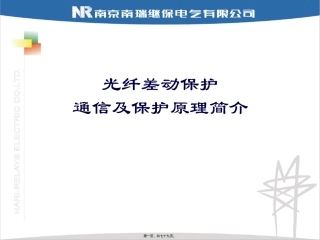 差动保护讲稿.