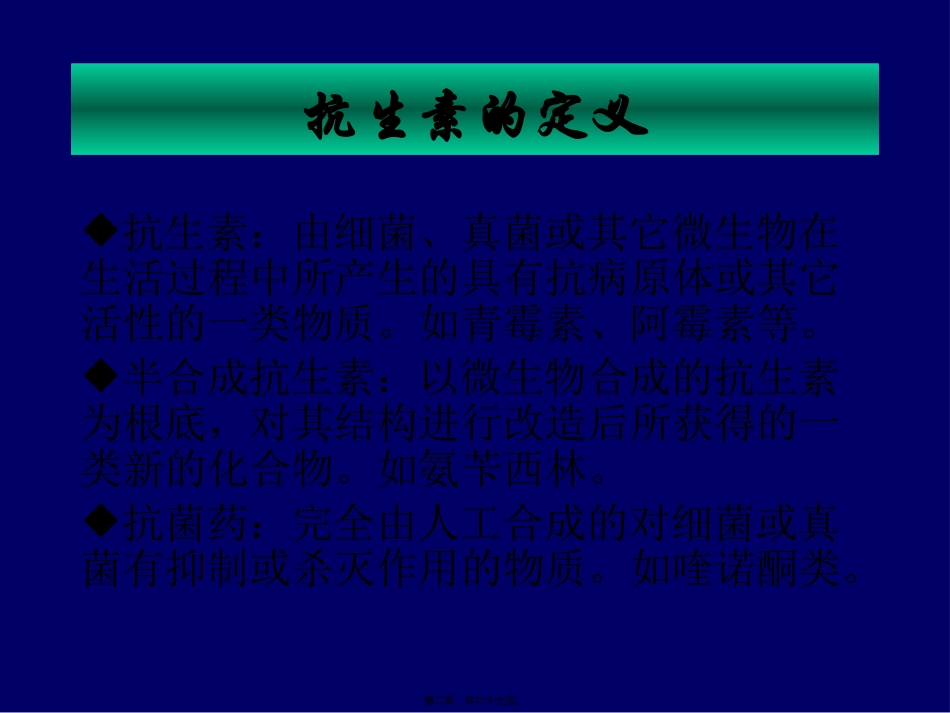 new-合理用药抗菌药_第2页