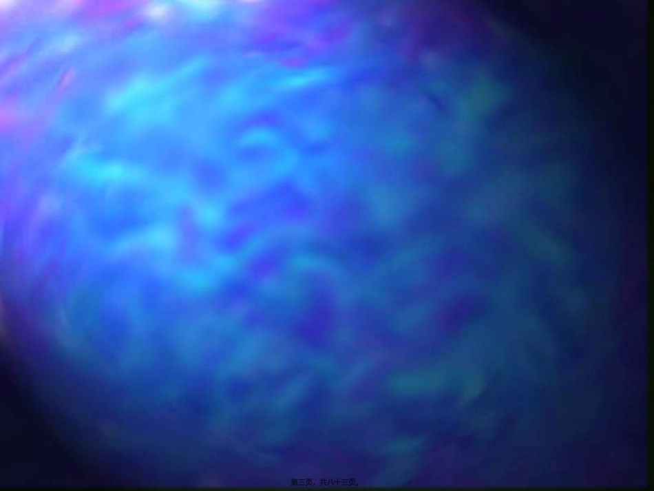 新疆石油管理局钻井公司HSE培训课件_第3页