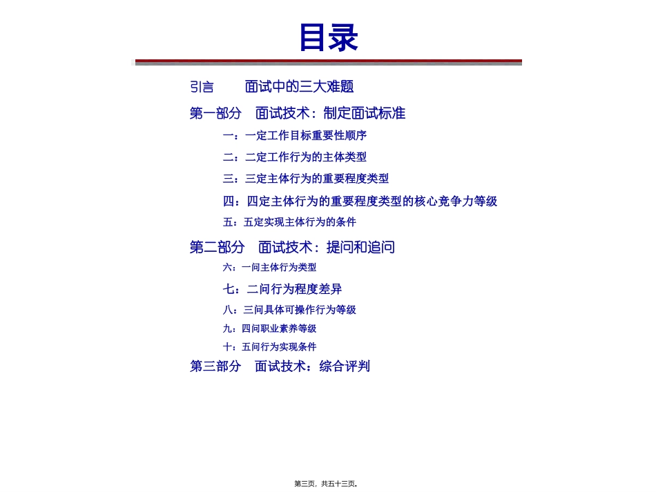差异程度面试法_第3页
