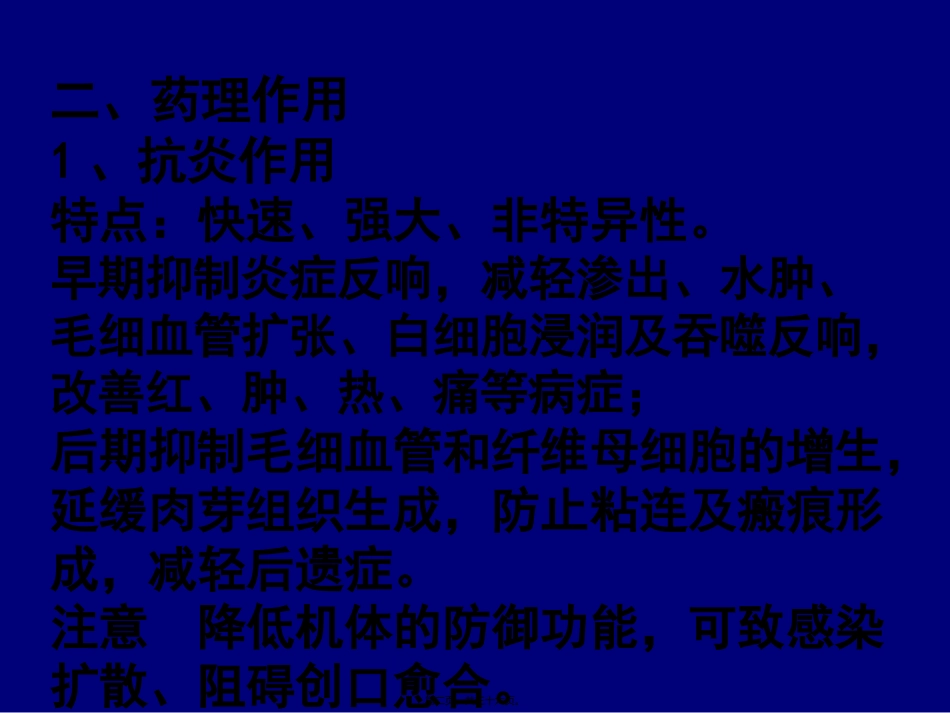 new-合理用药糖皮质激素_第2页