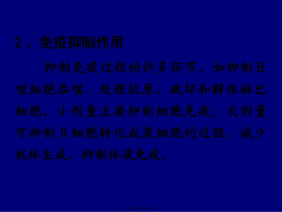 new-合理用药糖皮质激素_第3页