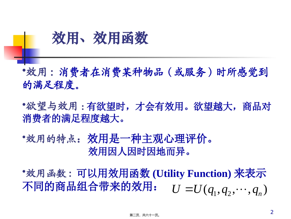第3讲消费者行为_第2页