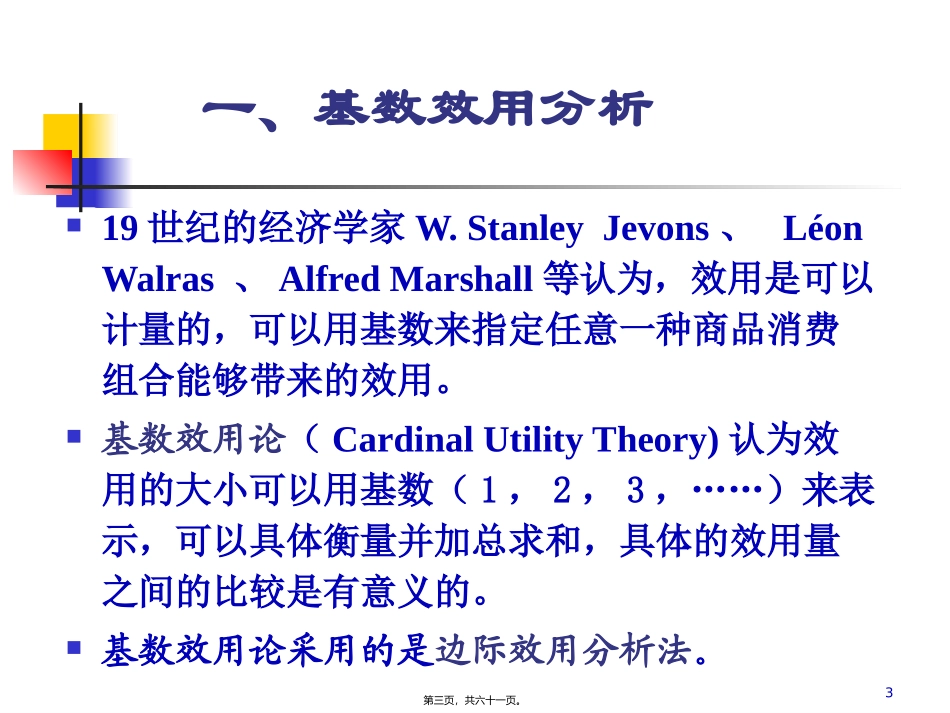 第3讲消费者行为_第3页