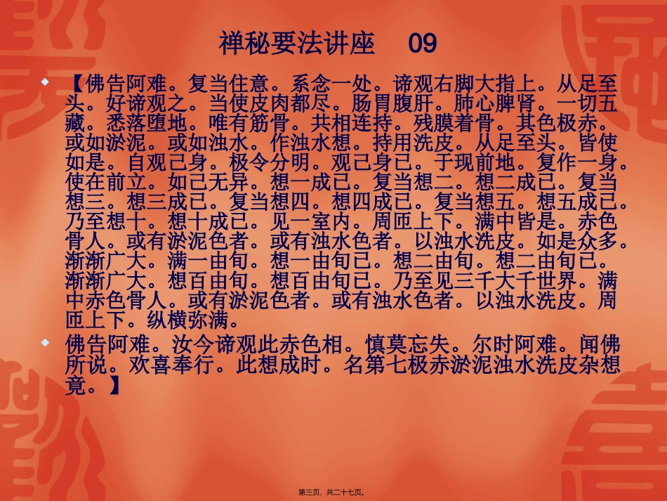 禅秘要法讲座(三)_第3页