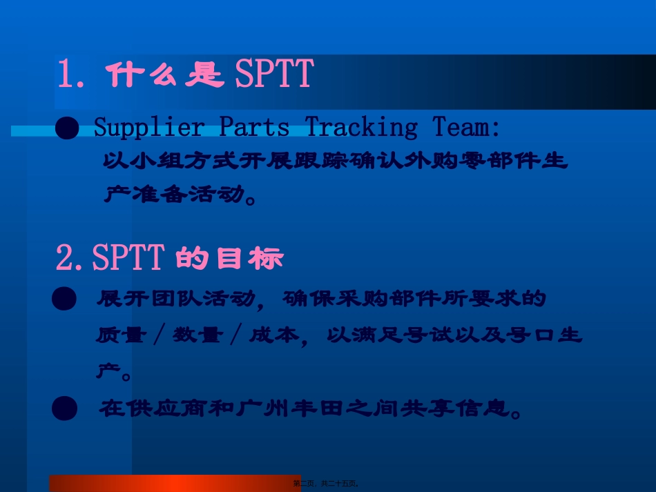 WJD-SPTT活动_第2页