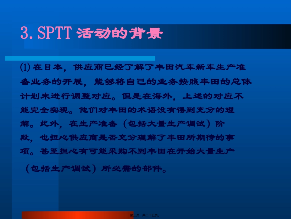 WJD-SPTT活动_第3页