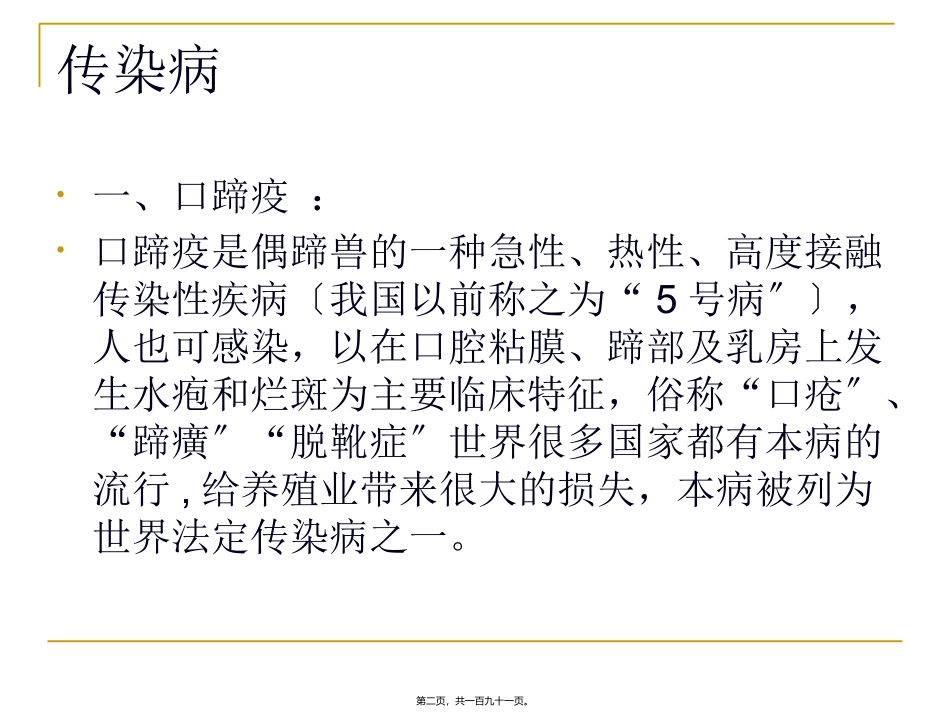 羊病防治教学幻灯片_第2页