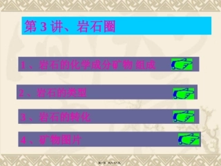 第3讲-岩石圈