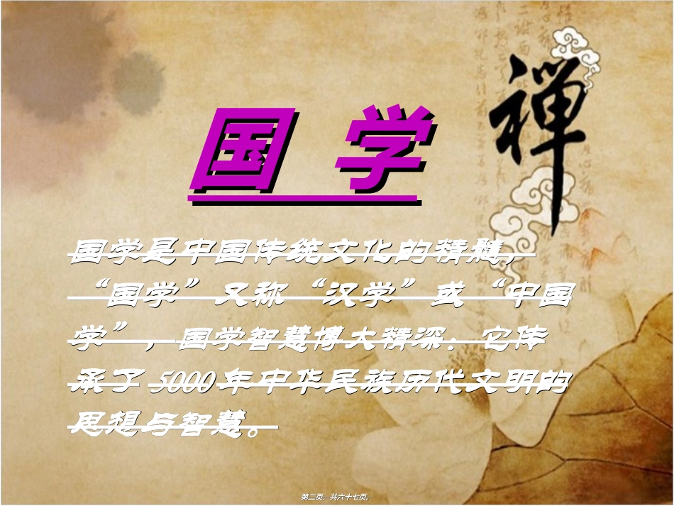 禅修抄经体验活动_第2页