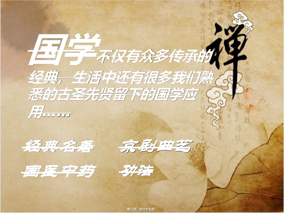 禅修抄经体验活动_第3页