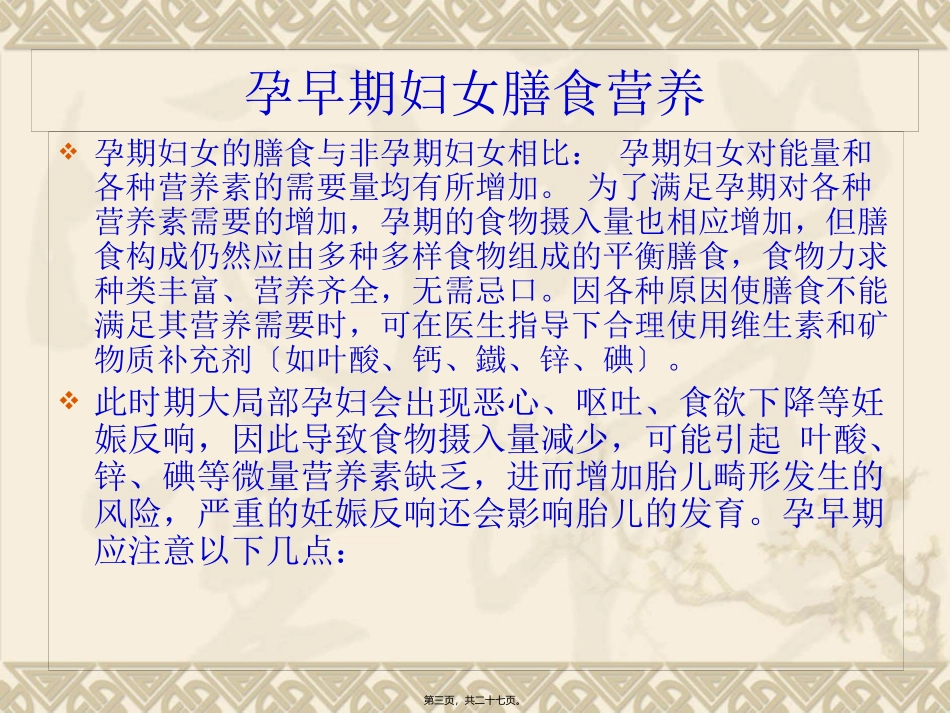孕妇学校教学课件 孕妇营养_第3页