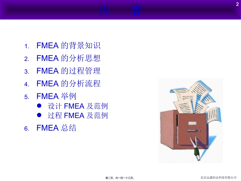 DFMEA讲义_第2页