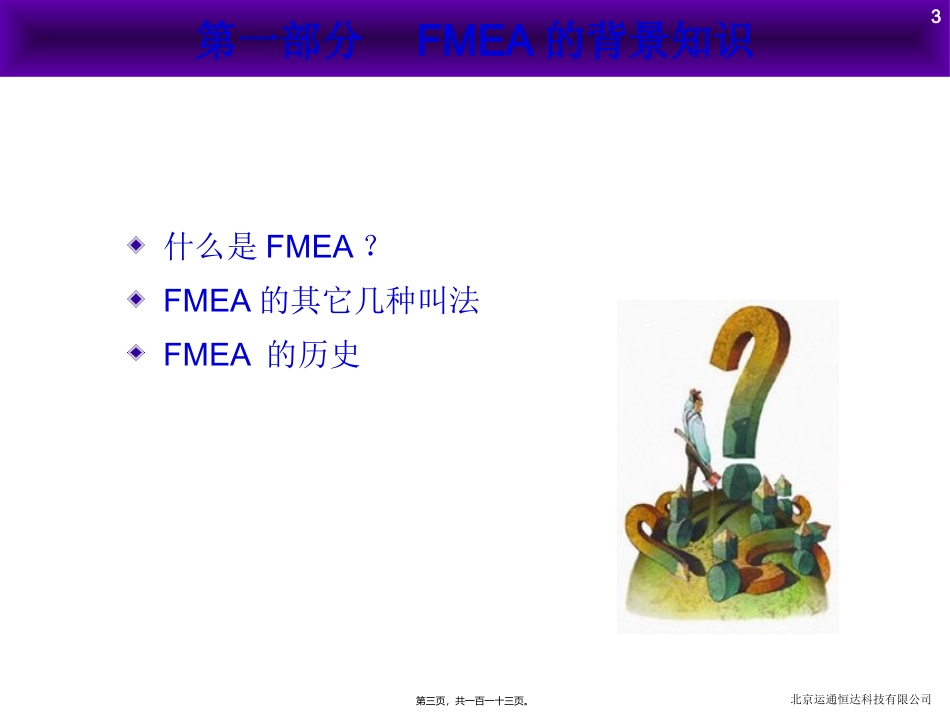 DFMEA讲义_第3页