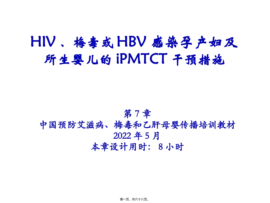 dfs-service-梅毒HBV_第1页