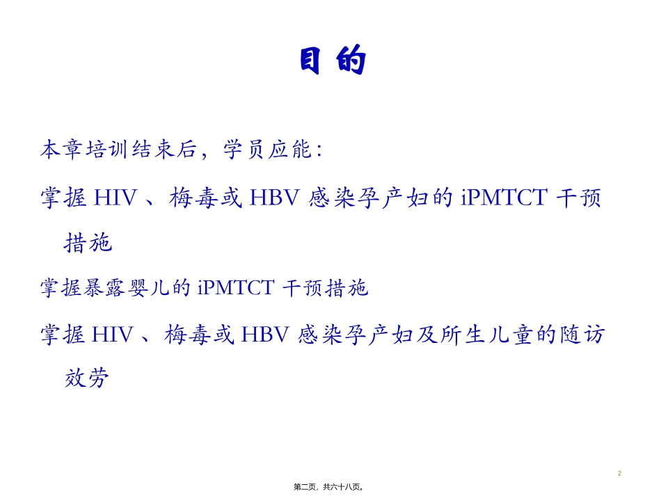 dfs-service-梅毒HBV_第2页