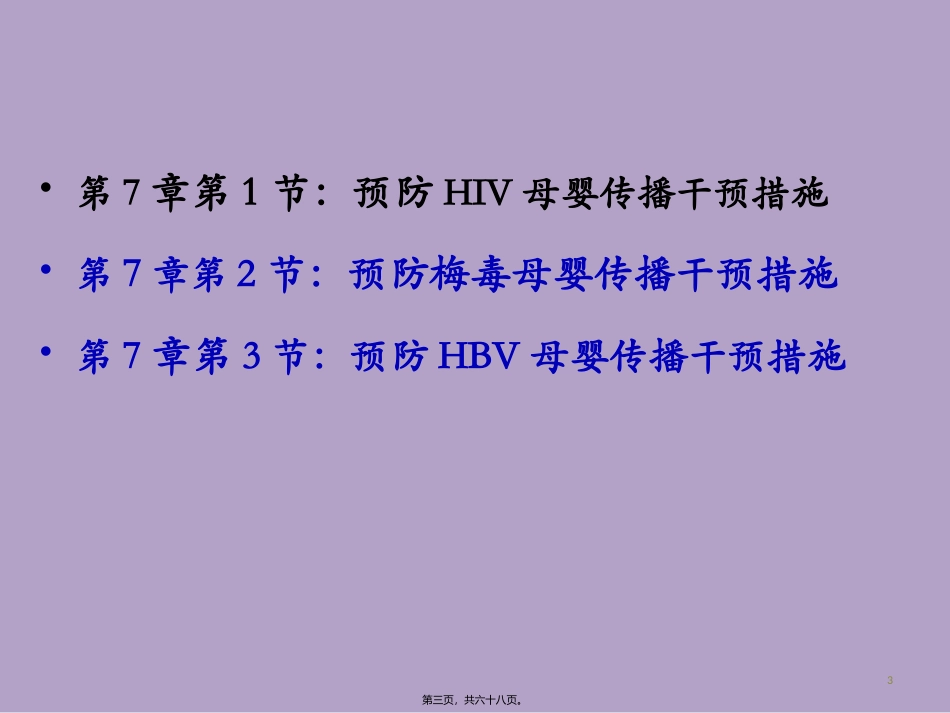 dfs-service-梅毒HBV_第3页