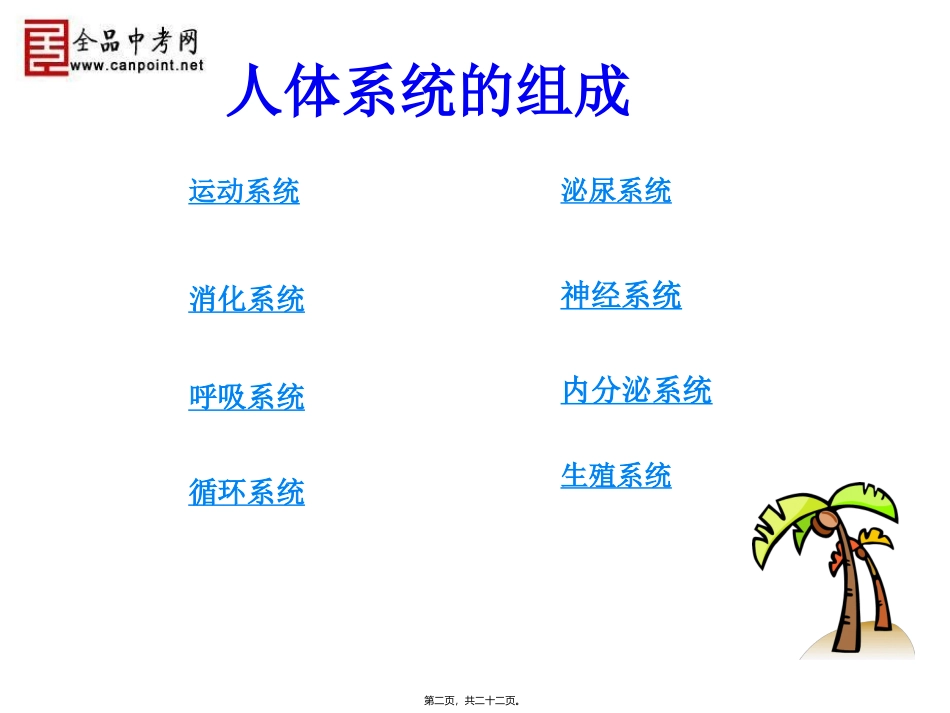 8-3人体特征_第2页