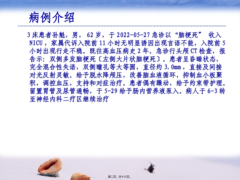 NICU脑梗塞_第2页