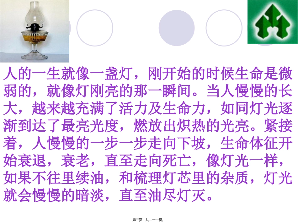 阴虚与五脏的关系 讲座教学课件_第3页