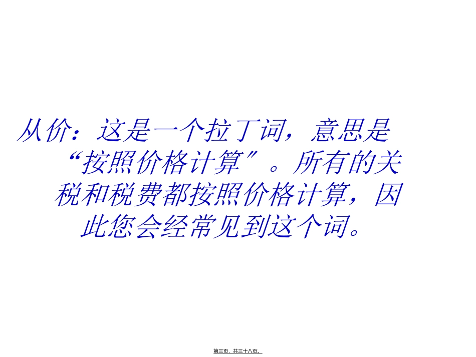 DHL快递通关术语(汇总)_第3页