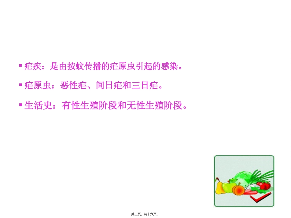 8-7抗寄生虫药_第3页