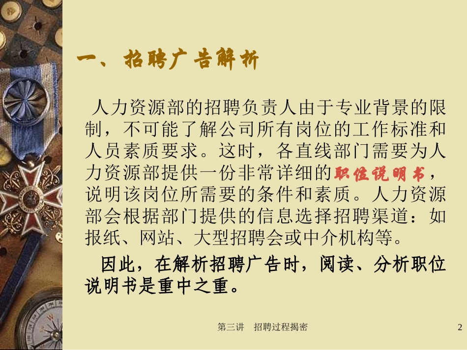 招聘过程揭密 培训讲座课件_第2页