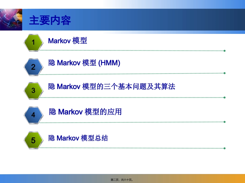 第3讲隐马尔可夫模型及其应用5_第2页