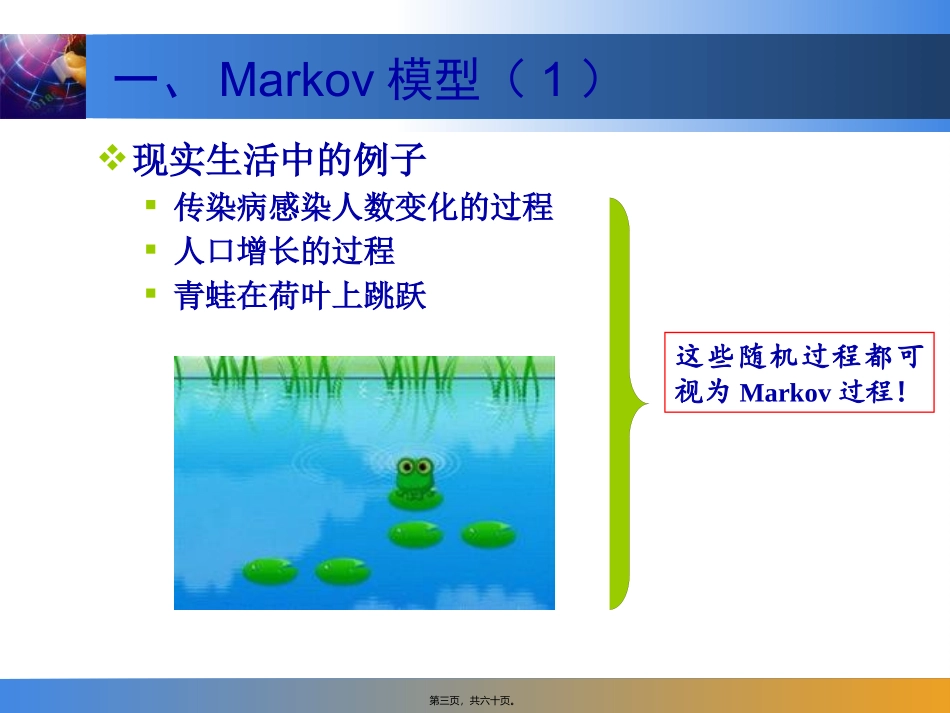第3讲隐马尔可夫模型及其应用5_第3页