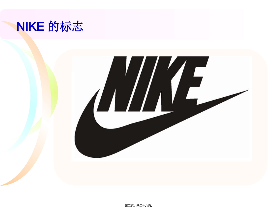 NIKE-官网演讲PPT_第2页