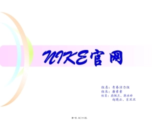 NIKE-官网演讲PPT