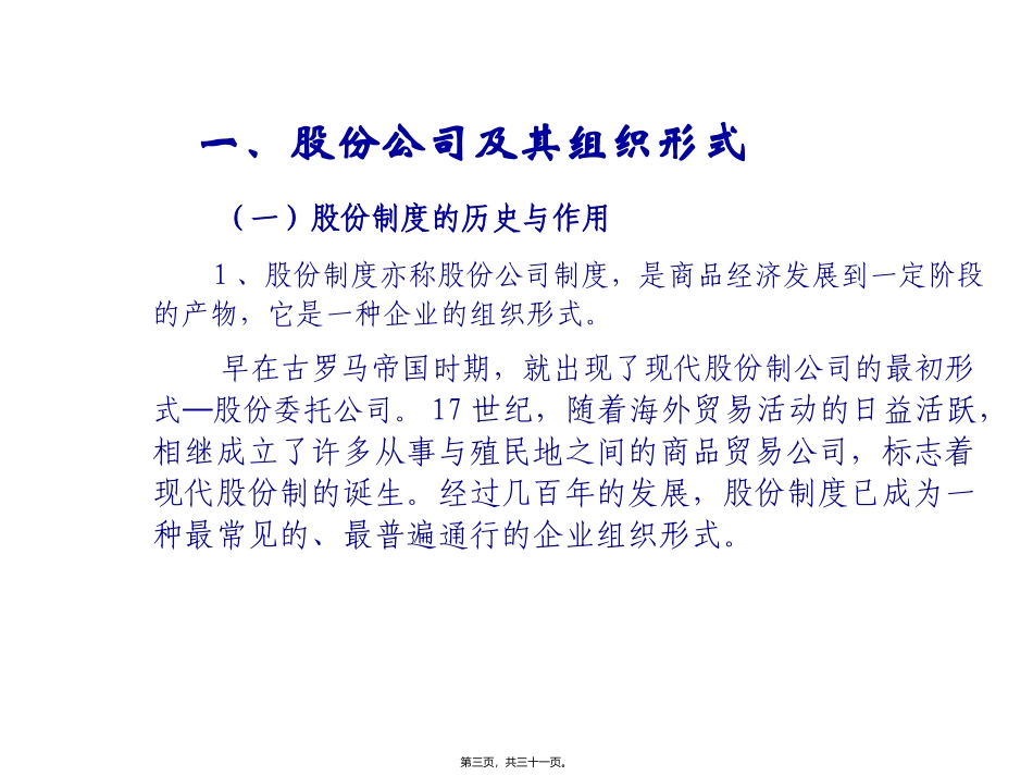 证券投资学课程第二讲 证券投资工具—股票  培训教学课件_第3页