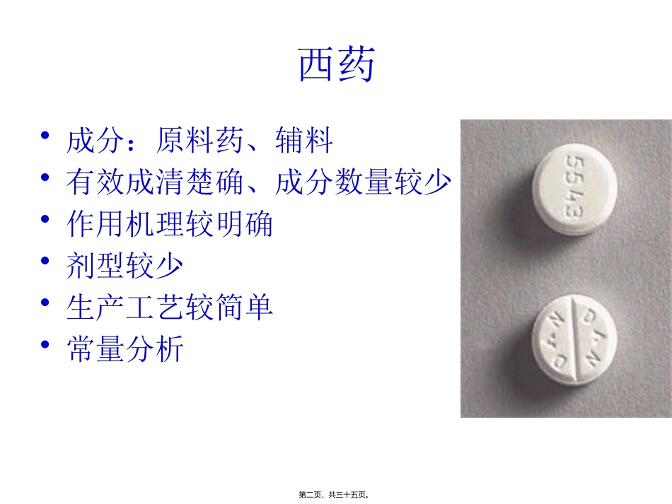 NIR在制药行业中的应用_第2页