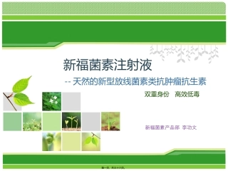 8-20新福菌素放化疗
