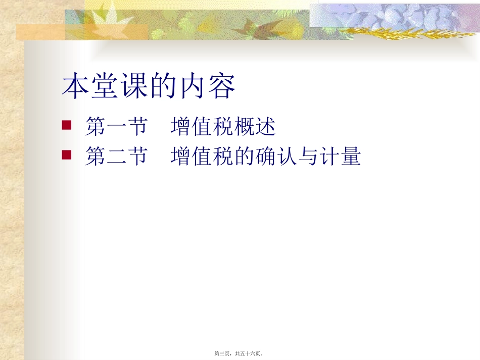 第3讲-增值税的税收筹划1概要_第3页