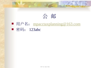 第3讲-增值税的税收筹划1概要