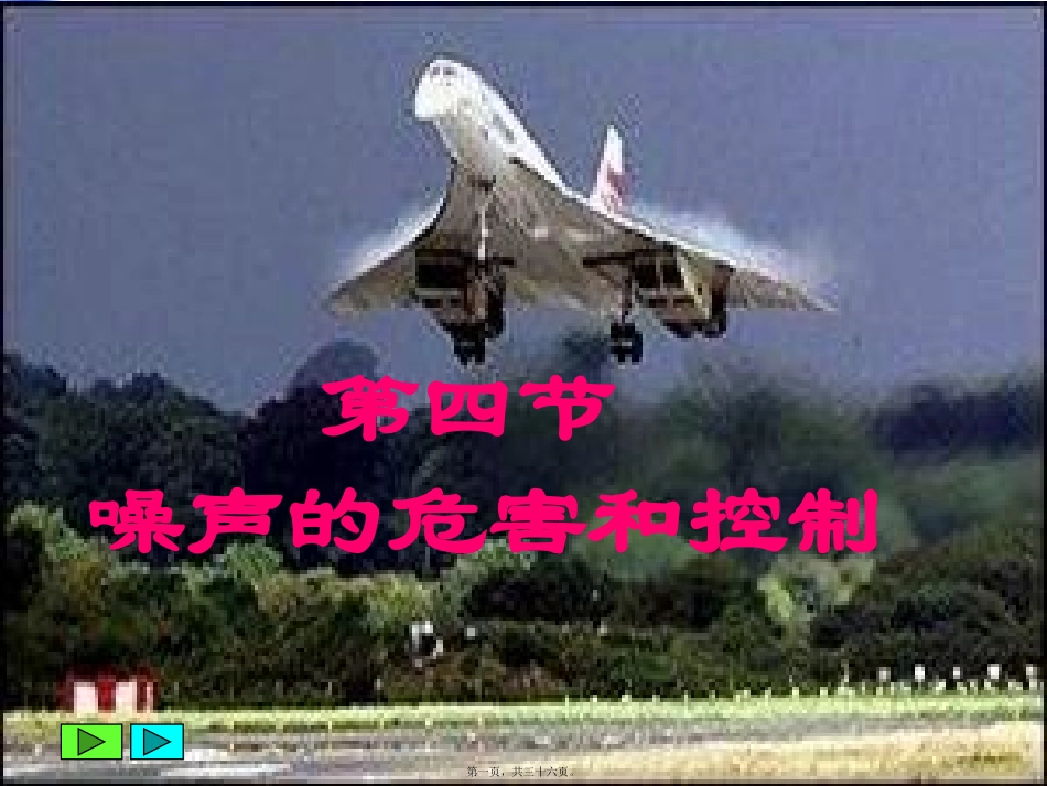 噪声的危害和控制培训讲座课件_第1页