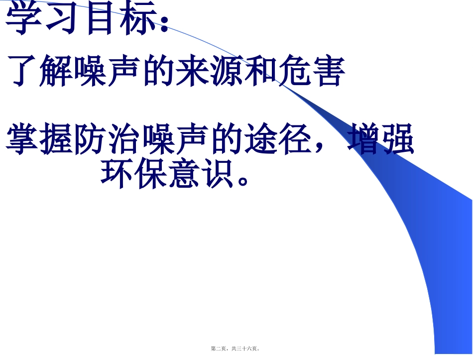 噪声的危害和控制培训讲座课件_第2页