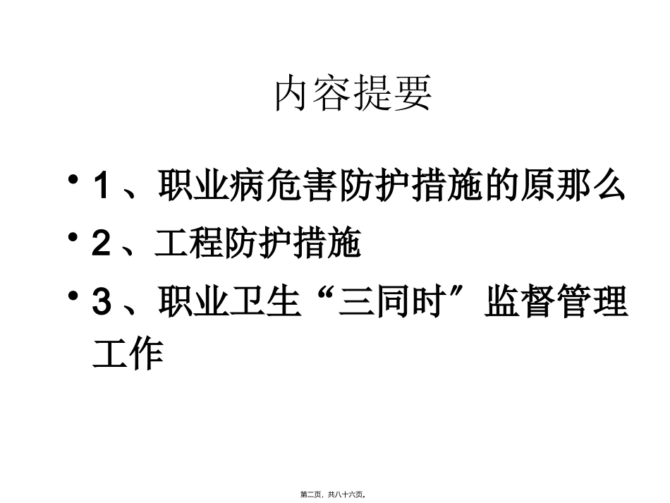 职业病危害防护工程措施 培训讲座课件_第2页