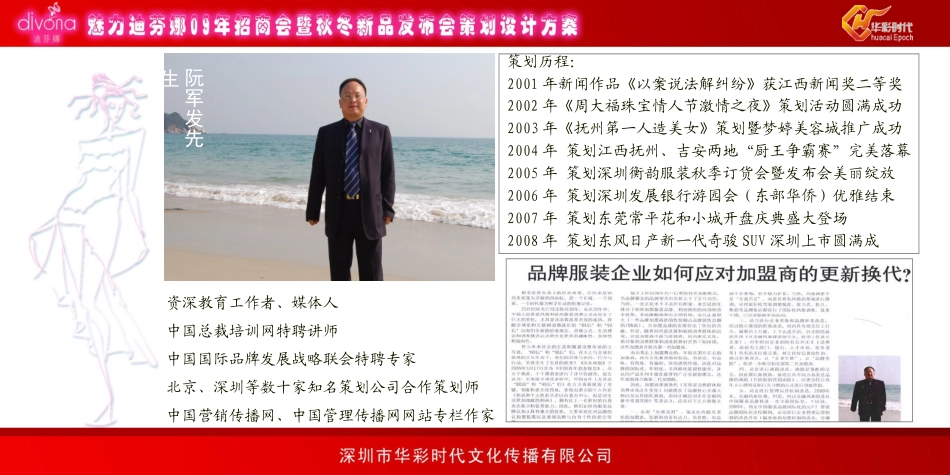 招商暨发布会策划方案_第3页