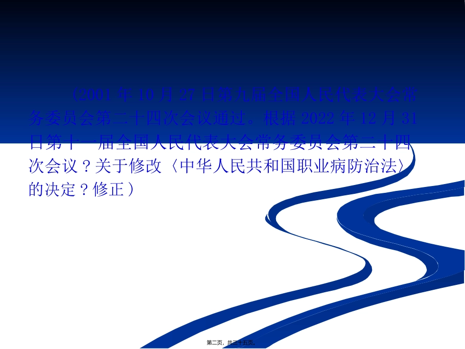 职业病防治法解读分析培训讲座课件_第1页